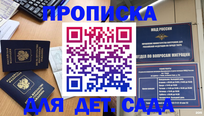 временная регистрация для школы в Нязепетровске